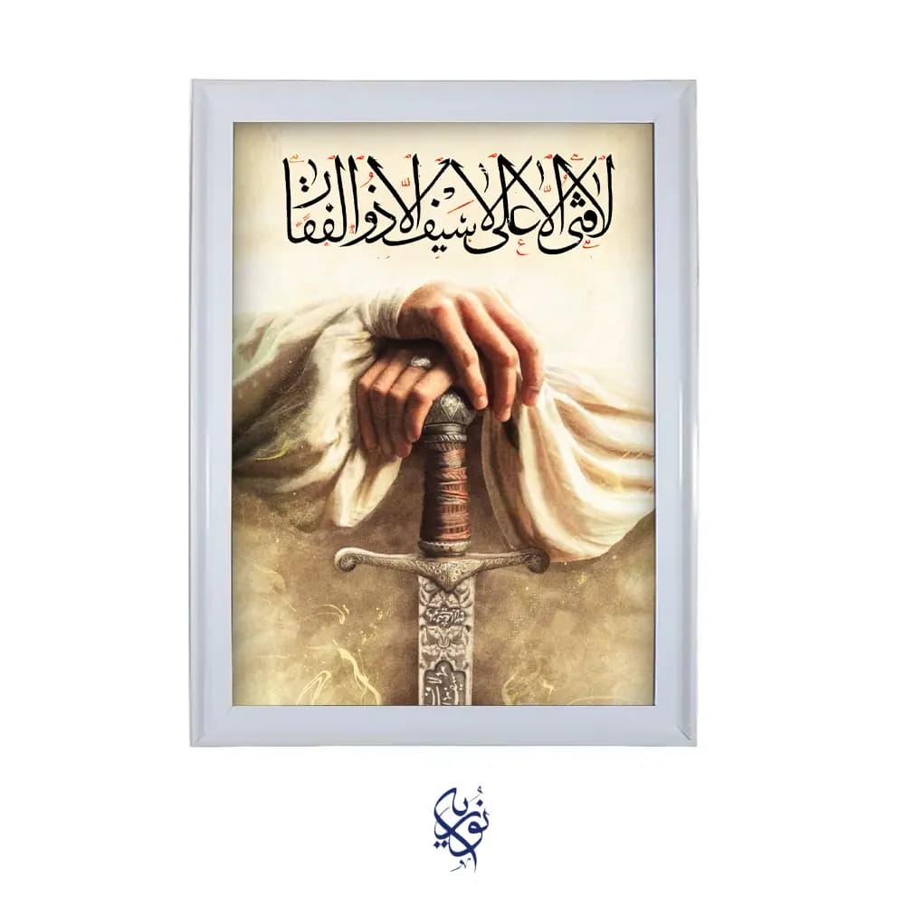 تابلو با رویه مخمل طرح لافتی الا علی لا سیف الا ذوالفقار