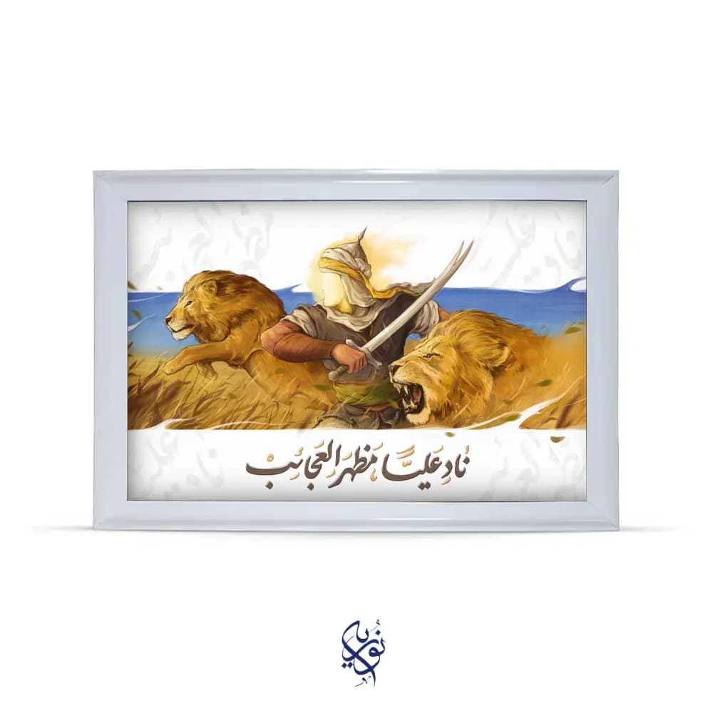 تابلو با رویه مخمل طرح شمایل حضرت علی با متن ناد علیا مظهر العجائب