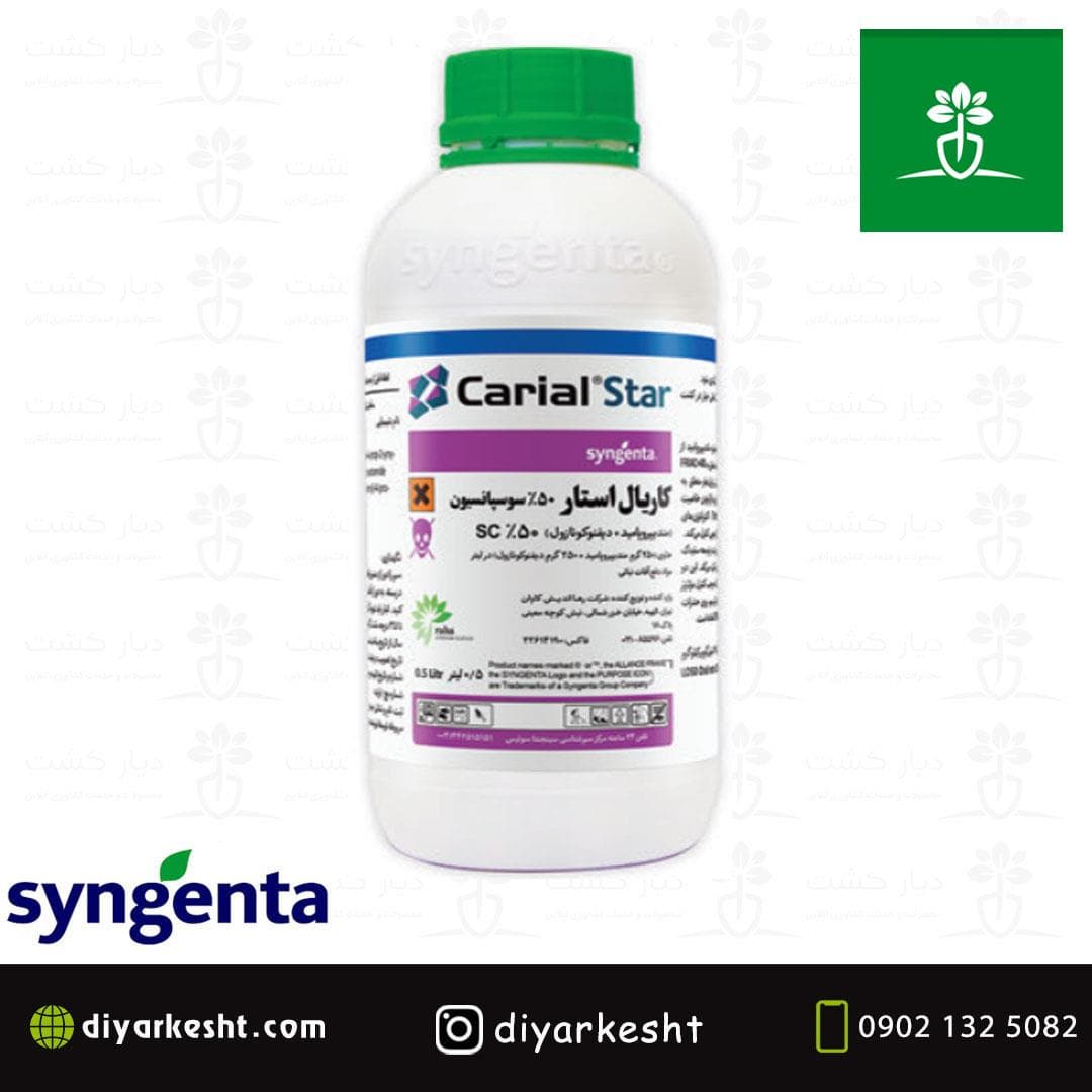 قارچ کش کاریال استار 500 سینجنتا