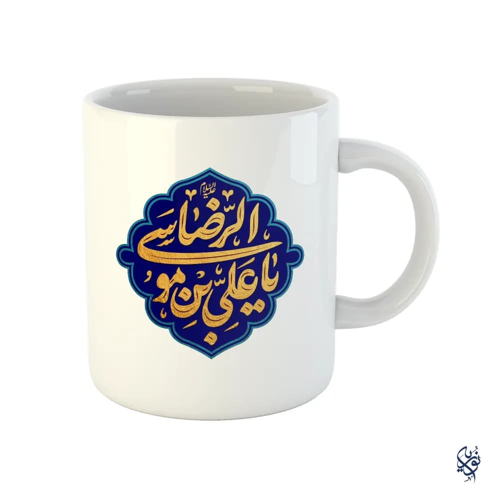 ماگ مذهبی طرح یا علی ابن موسی الرضا زمینه سورمه ای