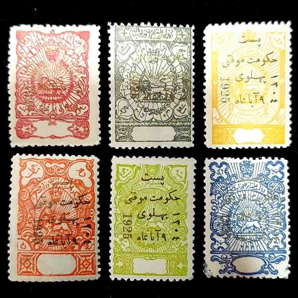 تمبر حکومت موقت پهلوی