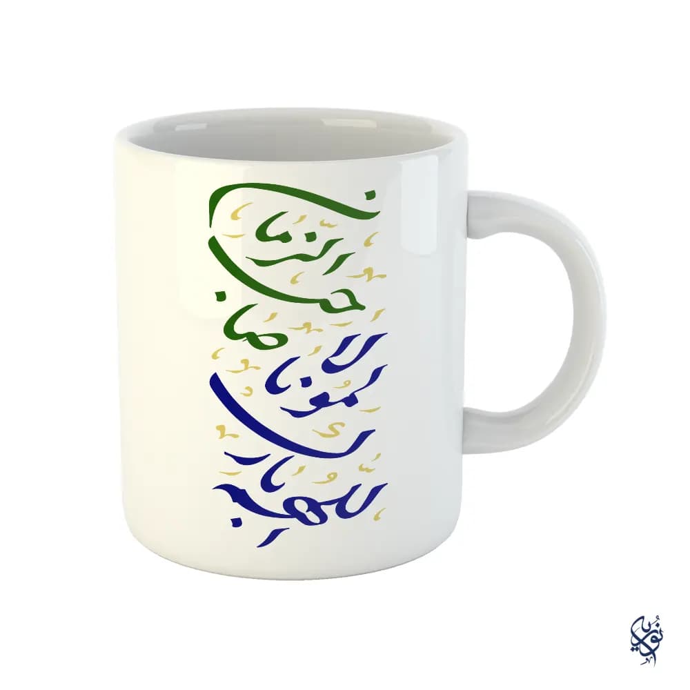 ماگ مذهبی طرح الهم بارک لمولانا صاحب الزمان نستعلیق