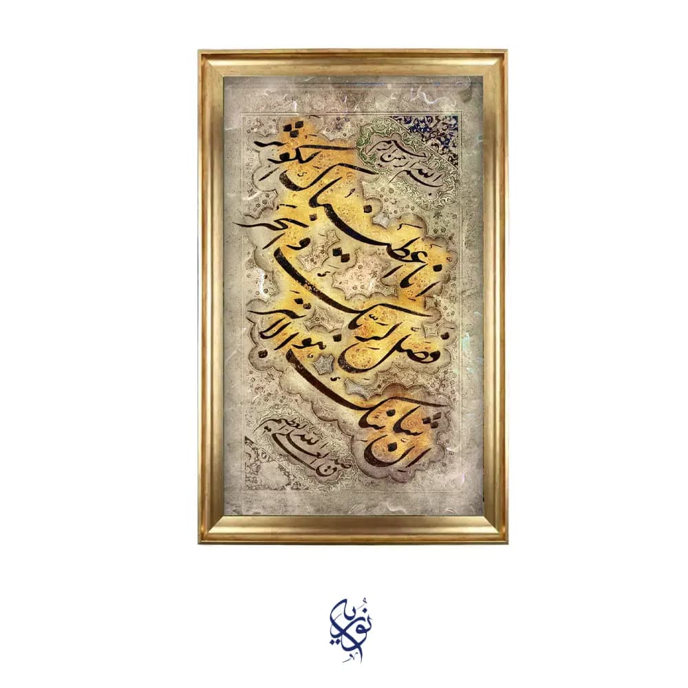 قاب مخمل عمودی مزین به سوره شریفه کوثر