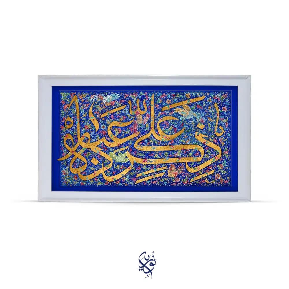 تابلو مخمل افقی منقش به ذکر علی عباده طرح نگارگری ایرانی
