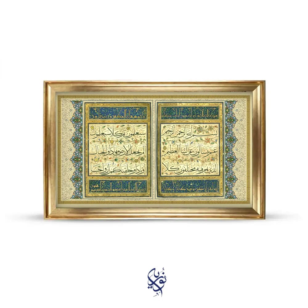 تابلو مخمل افقی منقش به بخشی از سوره مبارکه نبأ — تصویر ۲