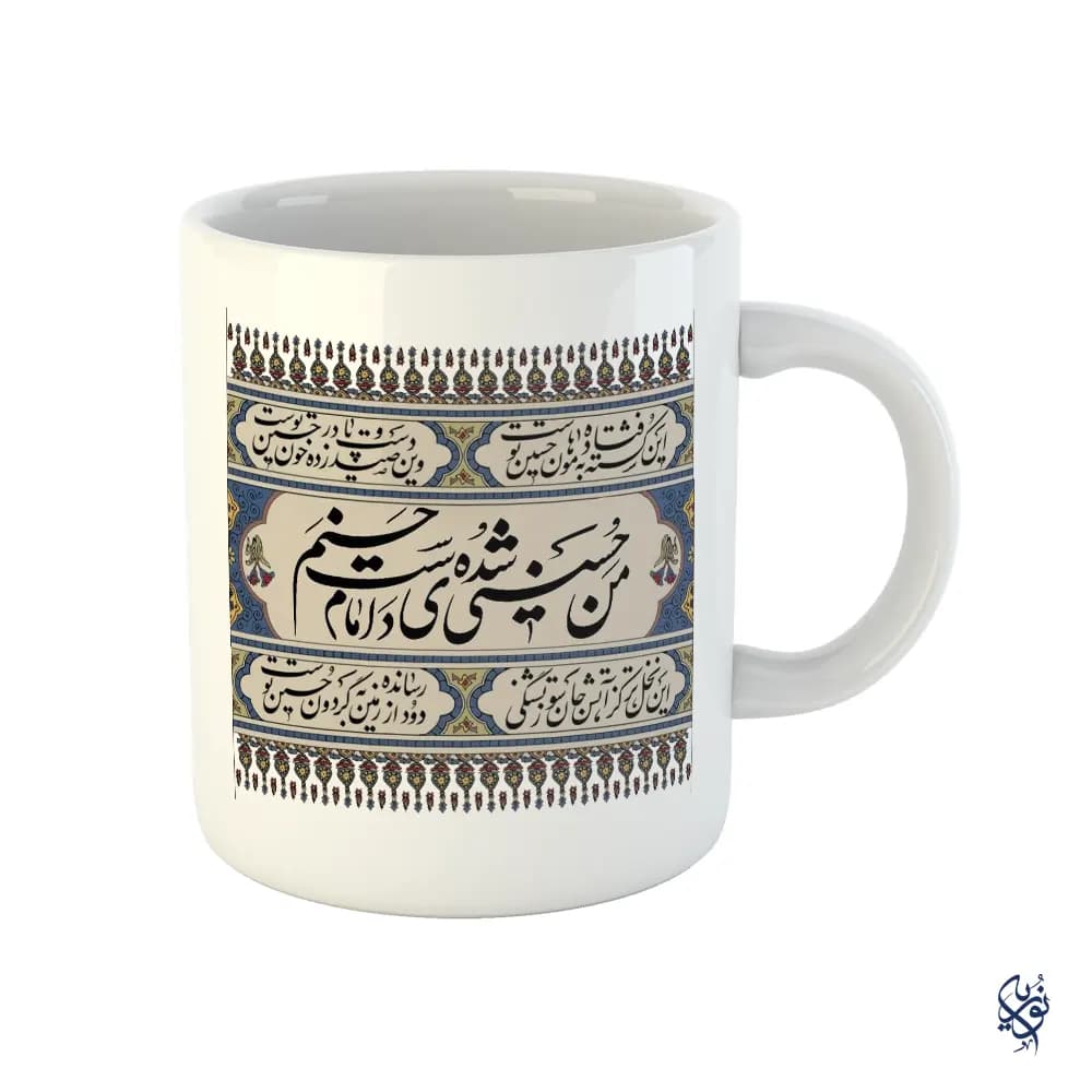 ماگ مذهبی محرم طرح من حسینی شده دست امام حسنم