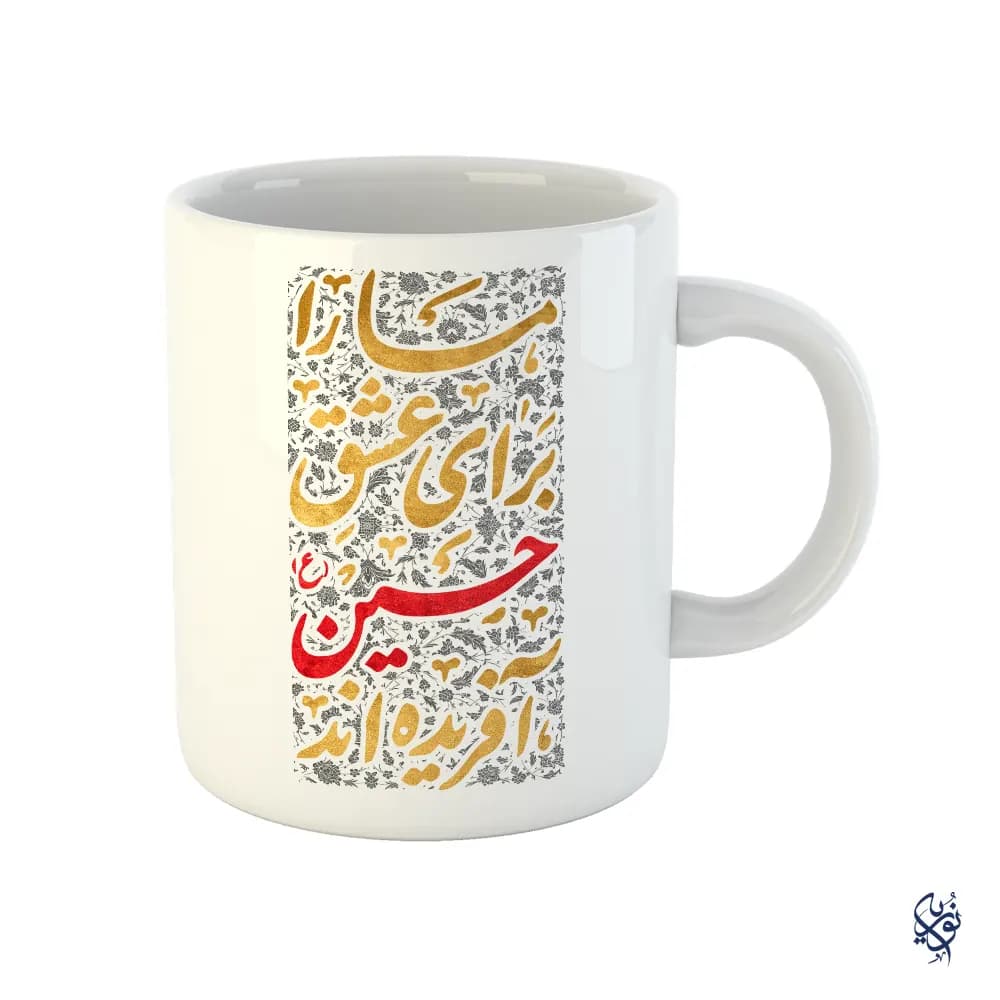 ماگ مذهبی محرم طرح مارا برای عشق حسین آفریده اند