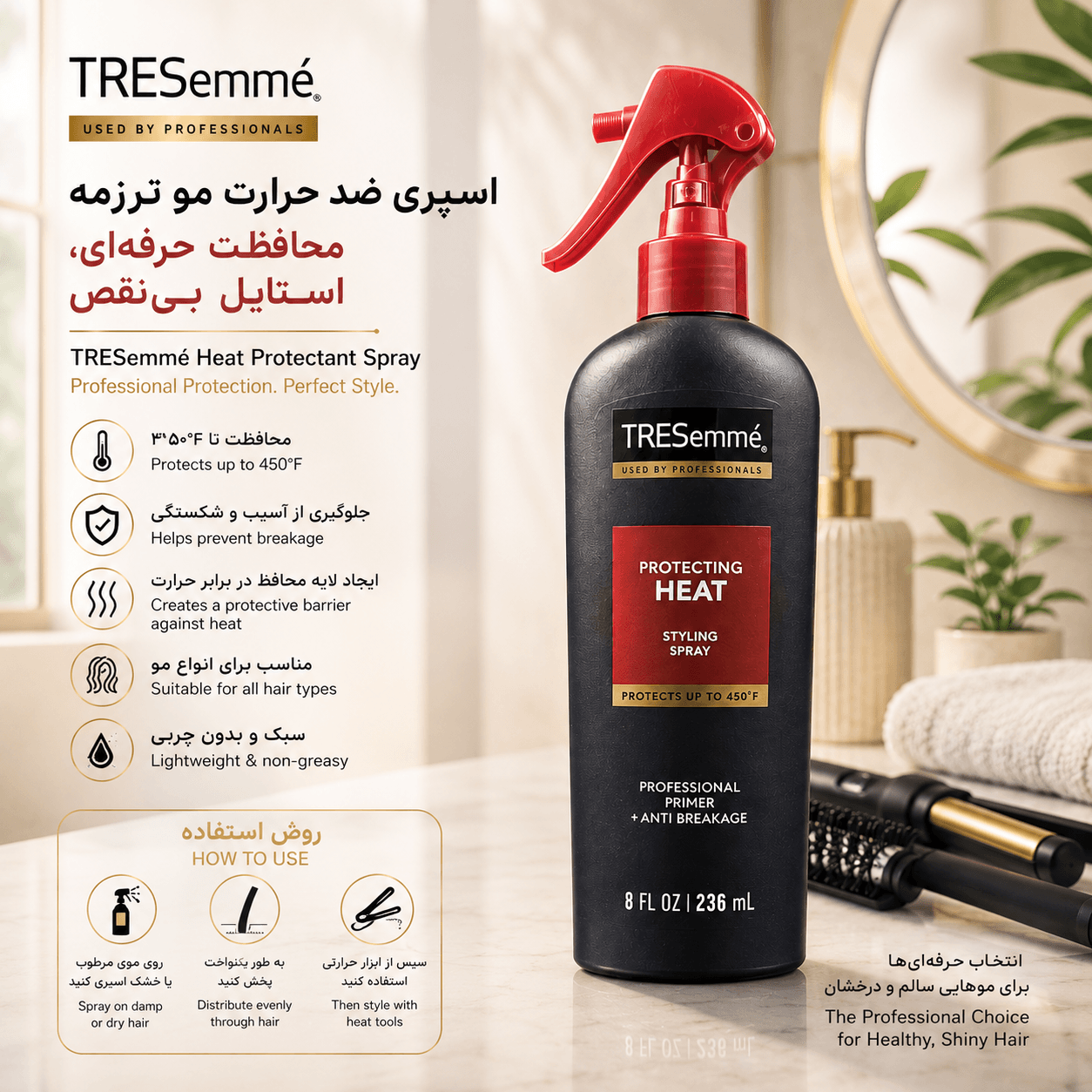 اسپری ضد حرارت مو ترزمه | TRESemme