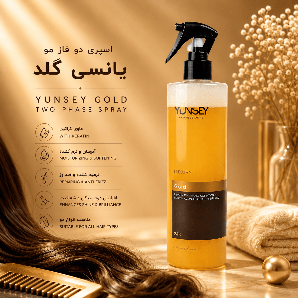 اسپری دو فاز مو یانسی گلد | Yunsey Gold