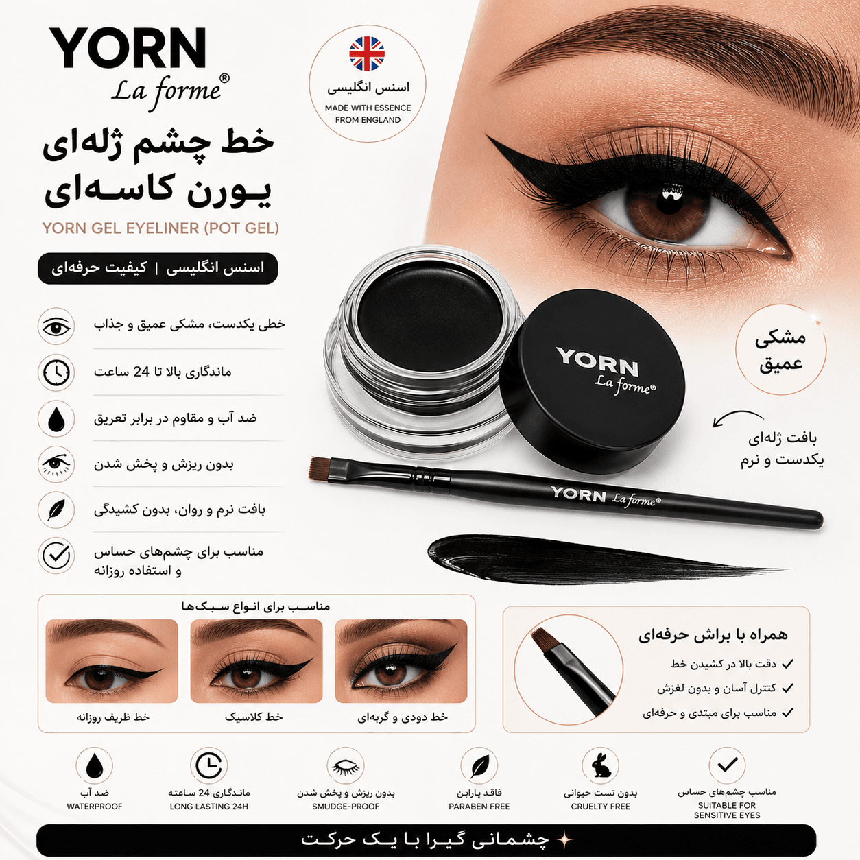 خط چشم ژله ای کاسه ای یورن La Forme مدل Magic Lines