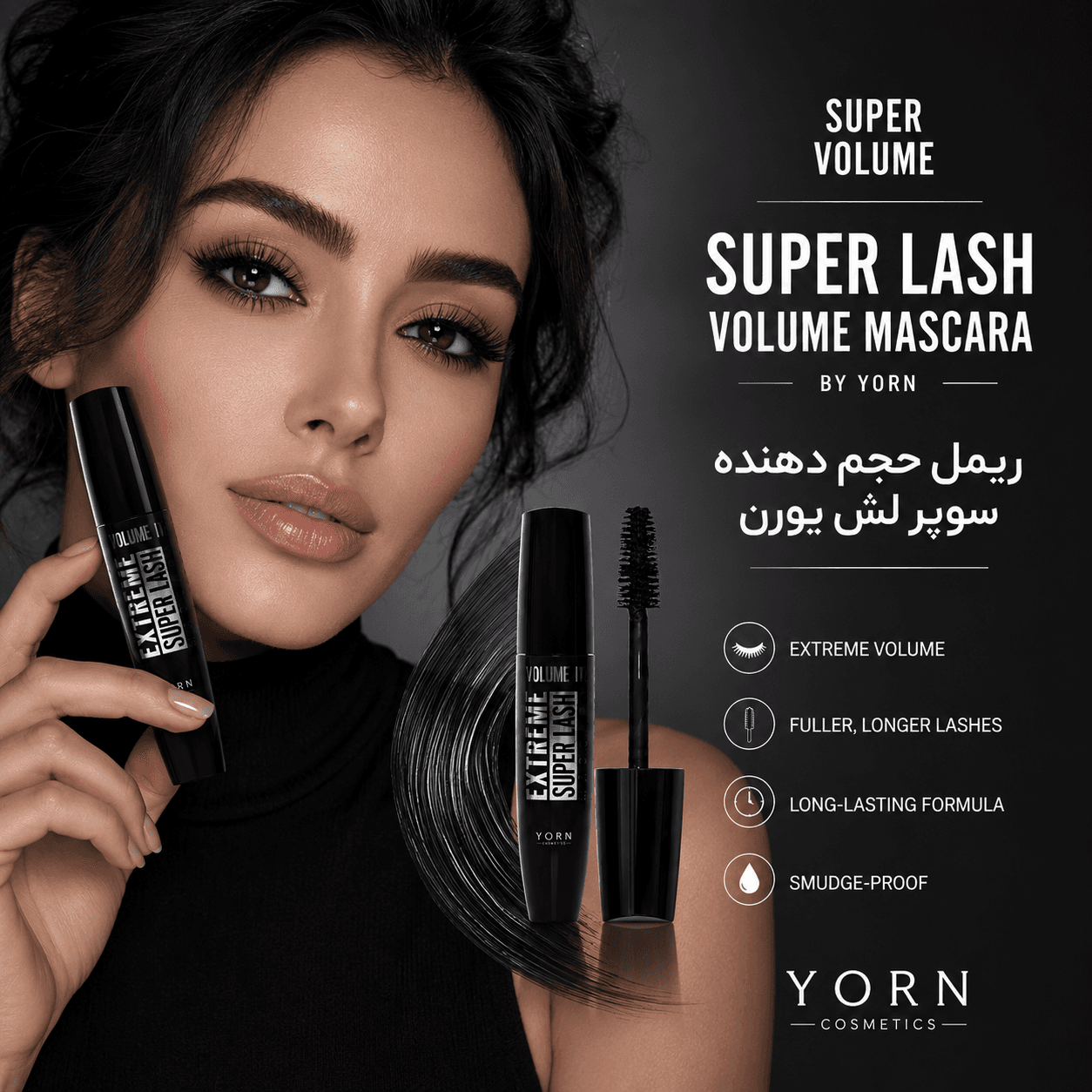 ریمل حجم دهنده سوپر لش یورن | Yorn Super Lash