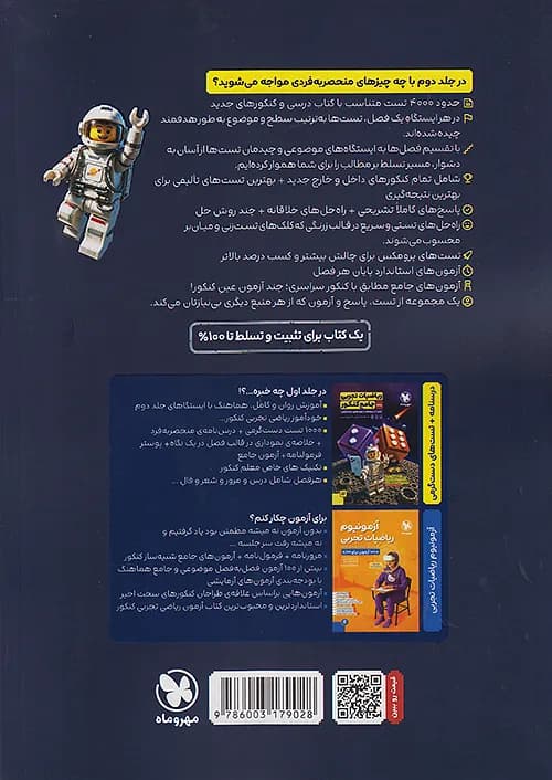کتاب پاسخ ریاضیات تجربی واقعاً جامع کنکور جلد دوم مهروماه — تصویر ۳
