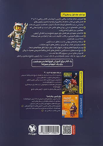 کتاب ریاضیات تجربی واقعاً جامع کنکور جلد اول مهروماه — تصویر ۳