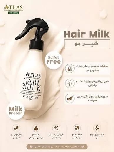 شیر مو اطلس حاوی پروتئین شیر و کراتین هیدرولیزشده 250 میلی‌لیتر — تصویر ۲