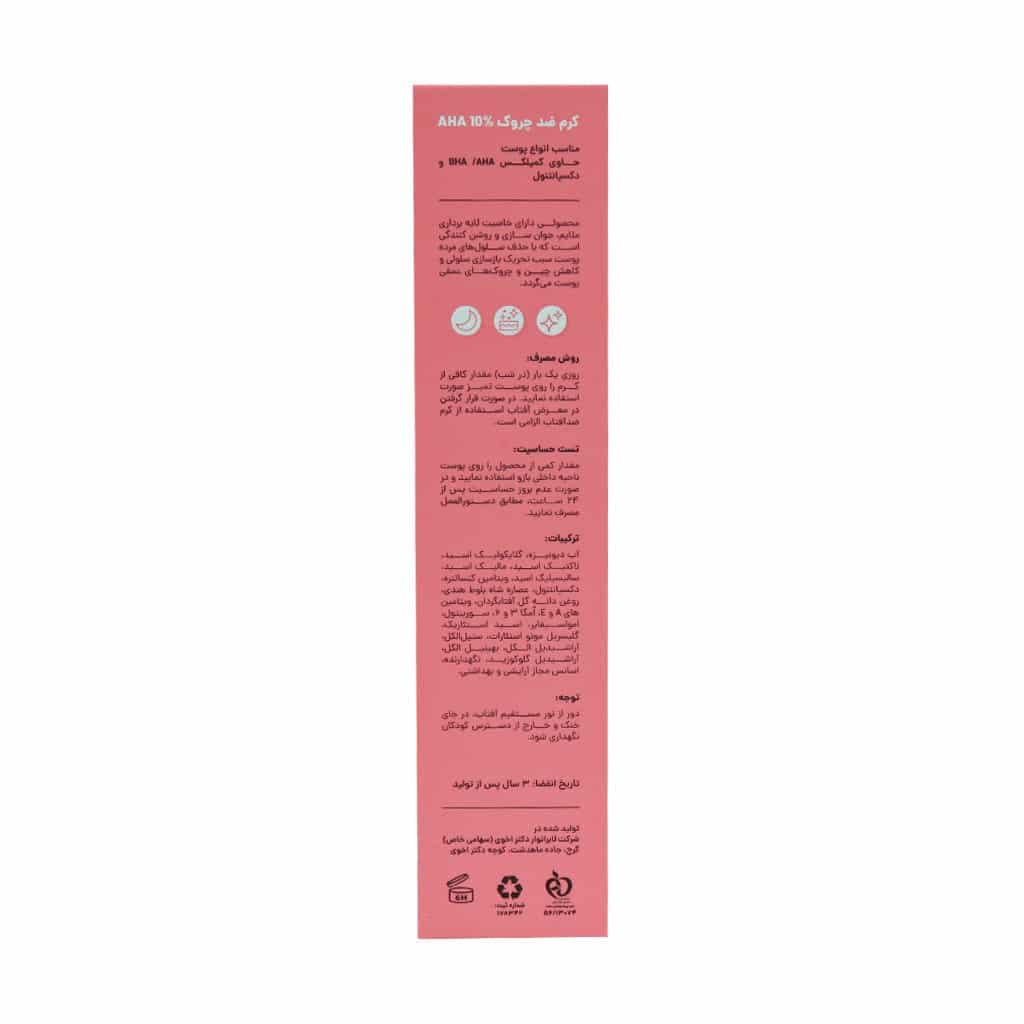 کرم ضد چروک 10%درصد انواع پوست 50 میلی لیتر سی گل Seagull — تصویر ۳
