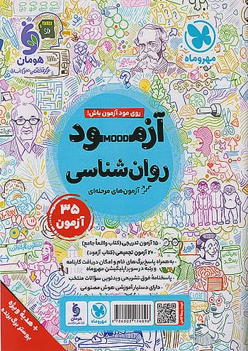 کتاب روان شناسی جامع کنکور + ضمیمه رایگان مهروماه — تصویر ۴