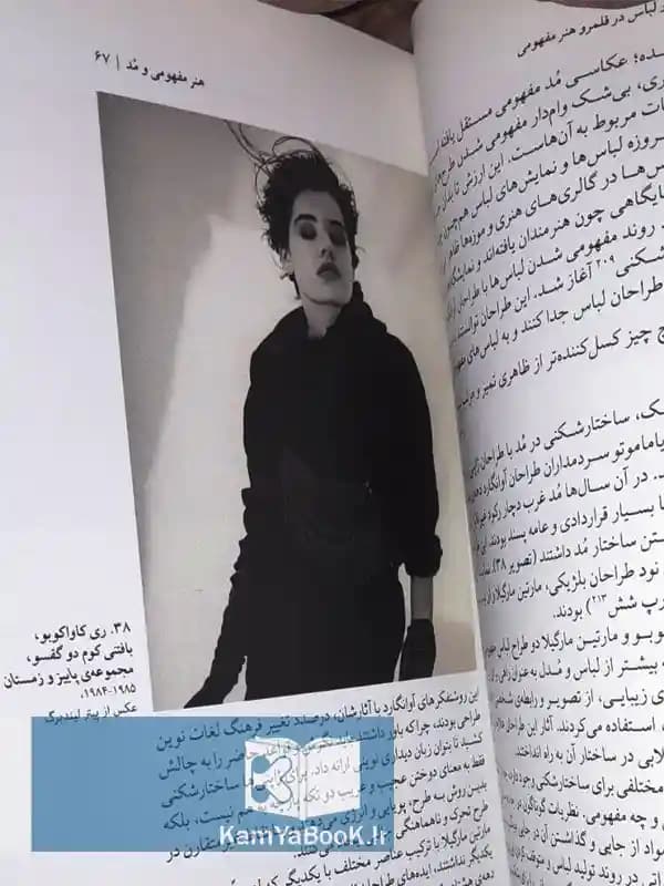 مد و لباس در قلمرو هنر مفهومی — تصویر ۲
