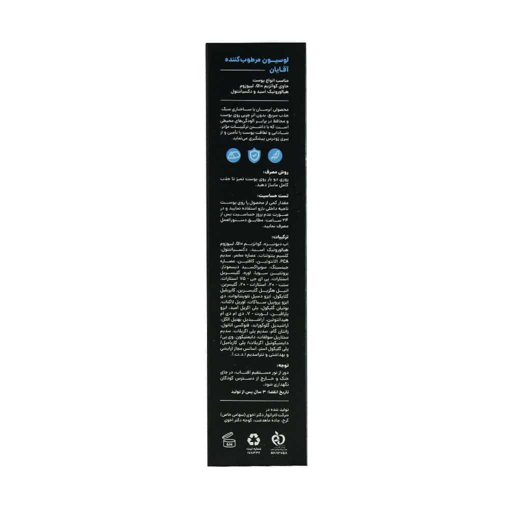 لوسیون مرطوب کننده آقایان 50 میلی لیتر سی گل Seagull — تصویر ۳