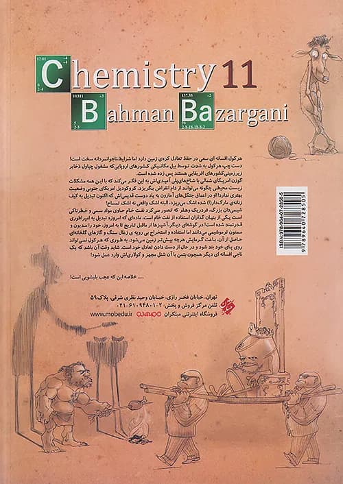 کتاب تست شیمی 2 یازدهم جلد دوم واجب بهمن بازرگانی مبتکران — تصویر ۳