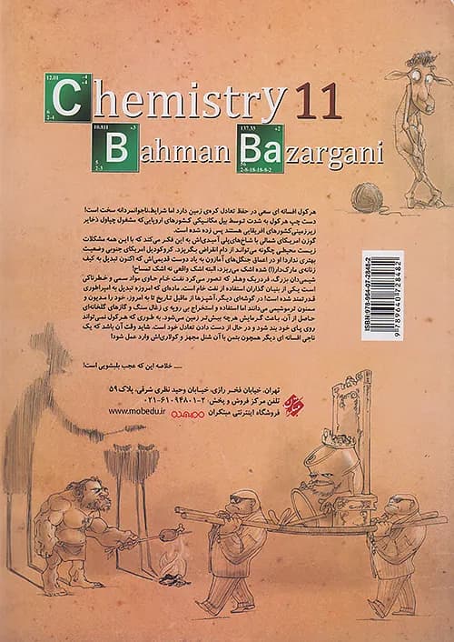 کتاب تست شیمی 2 یازدهم جلد اول واجب مبتکران — تصویر ۳
