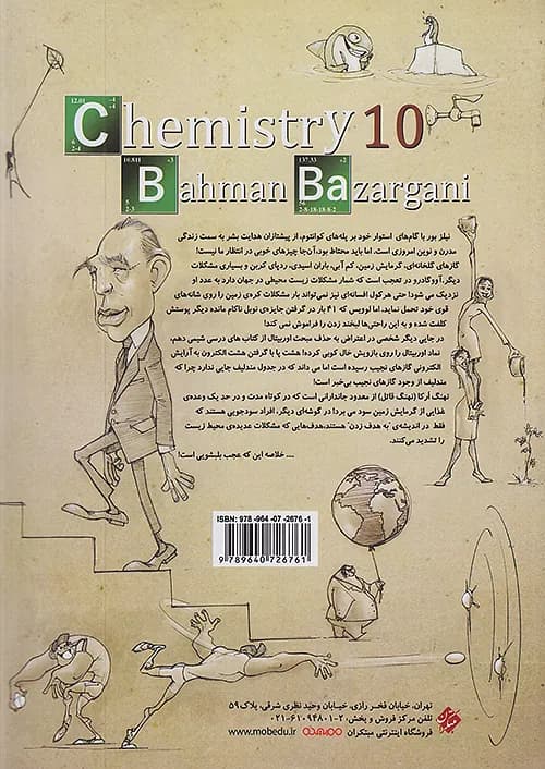 کتاب تست شیمی 1 دهم جلد اول واجب بهمن بازرگانی مبتکران — تصویر ۳