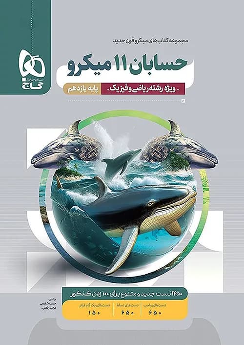 کتاب حسابان 1 یازدهم میکرو گاج