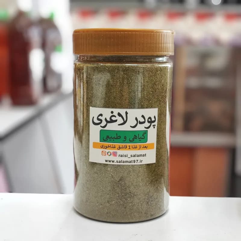 پودر لاغری و چربی سوز گیاهی