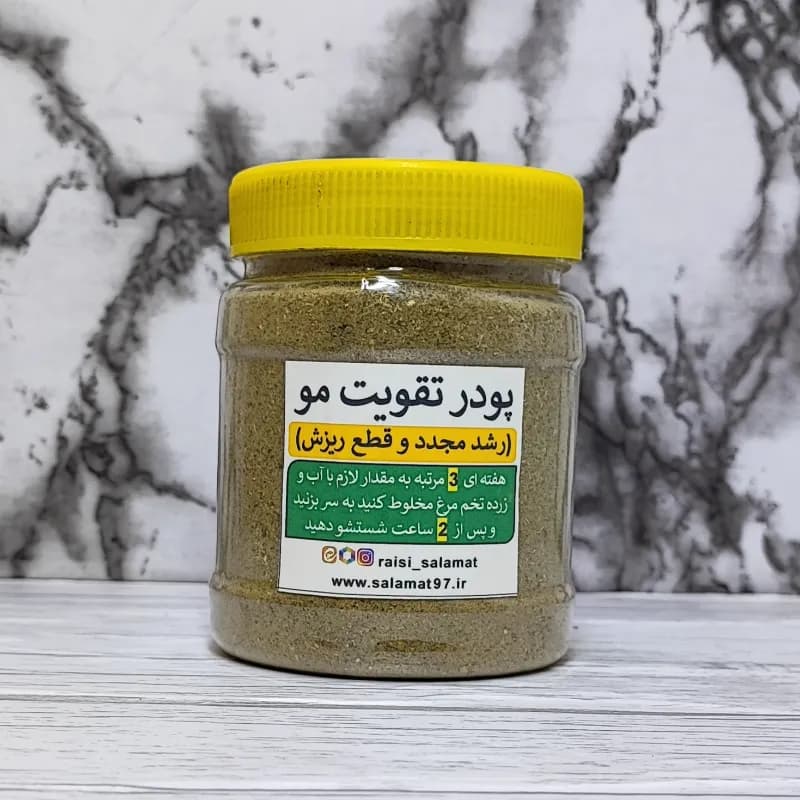 پودر تقویت و رشد مجدد مو