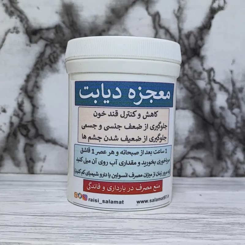 پودر گیاهی درمان دیابت