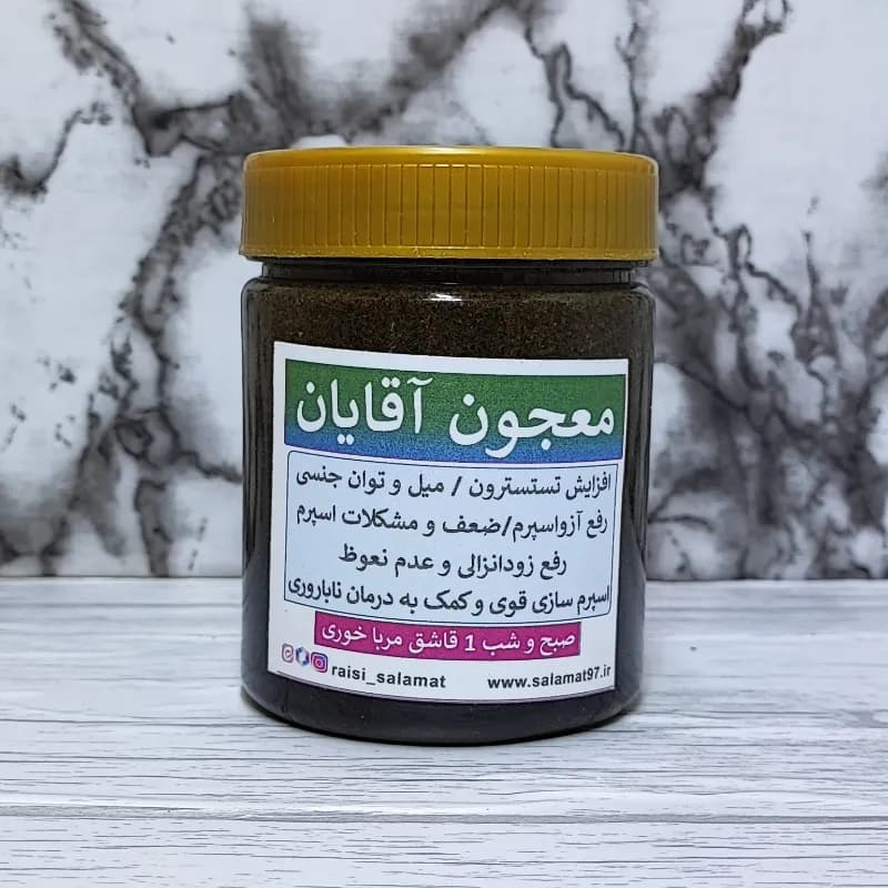معجون تقویت جنسی آقایان