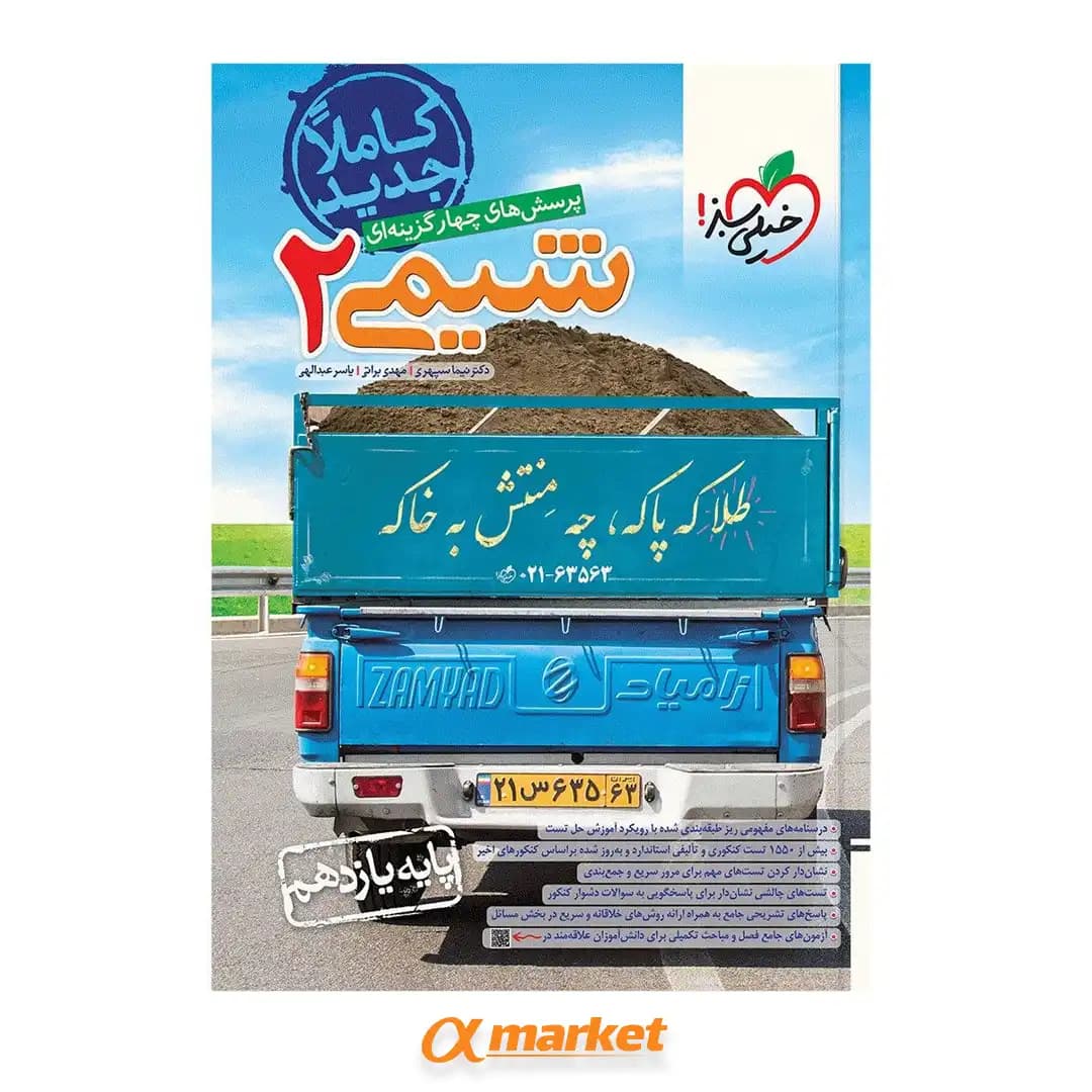 شیمی یازدهم خیلی سبز