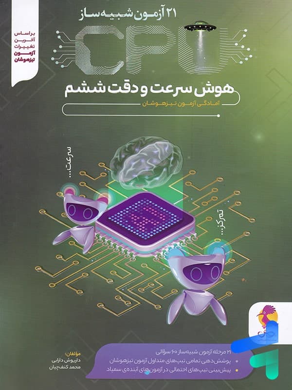 سی پی یو CPU هوش سرعت و دقت پویش — تصویر ۲