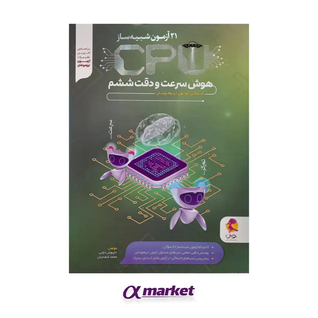 سی پی یو CPU هوش سرعت و دقت پویش