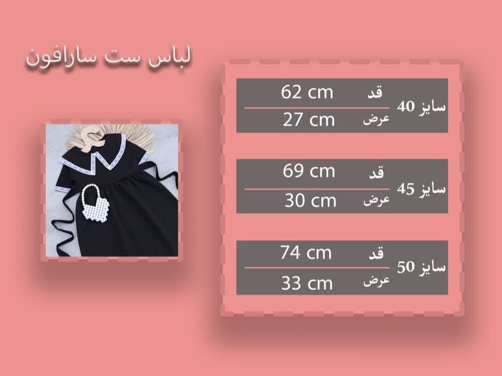 سارافون دخترانه محرمی مدل مازراتی جت بلک (سایز ۴۰ تا ۵۰) — تصویر ۵