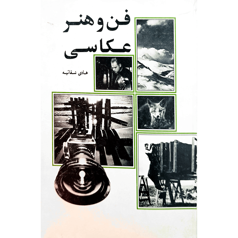 فن و هنر عکاسی — تصویر ۲