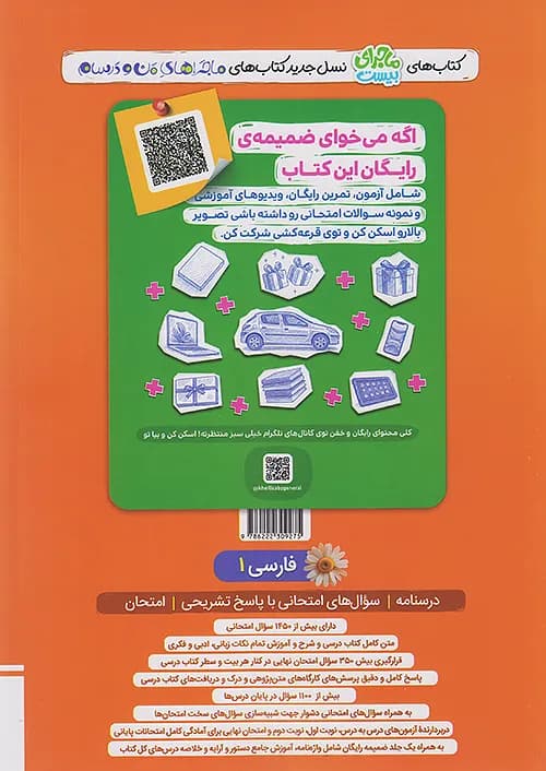 کتاب ماجرای بیست فارسی 1 دهم + ضمیمه رایگان خیلی سبز — تصویر ۲