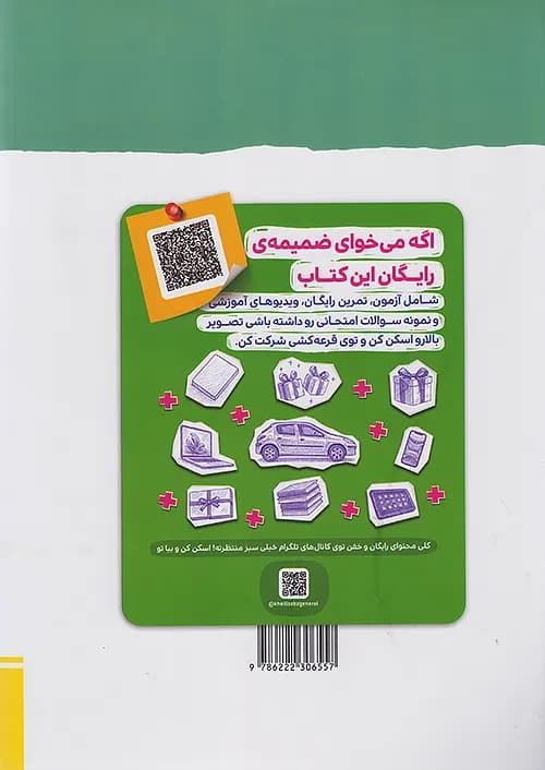 کتاب نردبام گسسته و آمار و احتمال جامع کنکور پیشرفته خیلی سبز — تصویر ۲