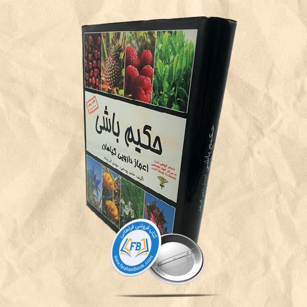 حکیم باشی — تصویر ۲