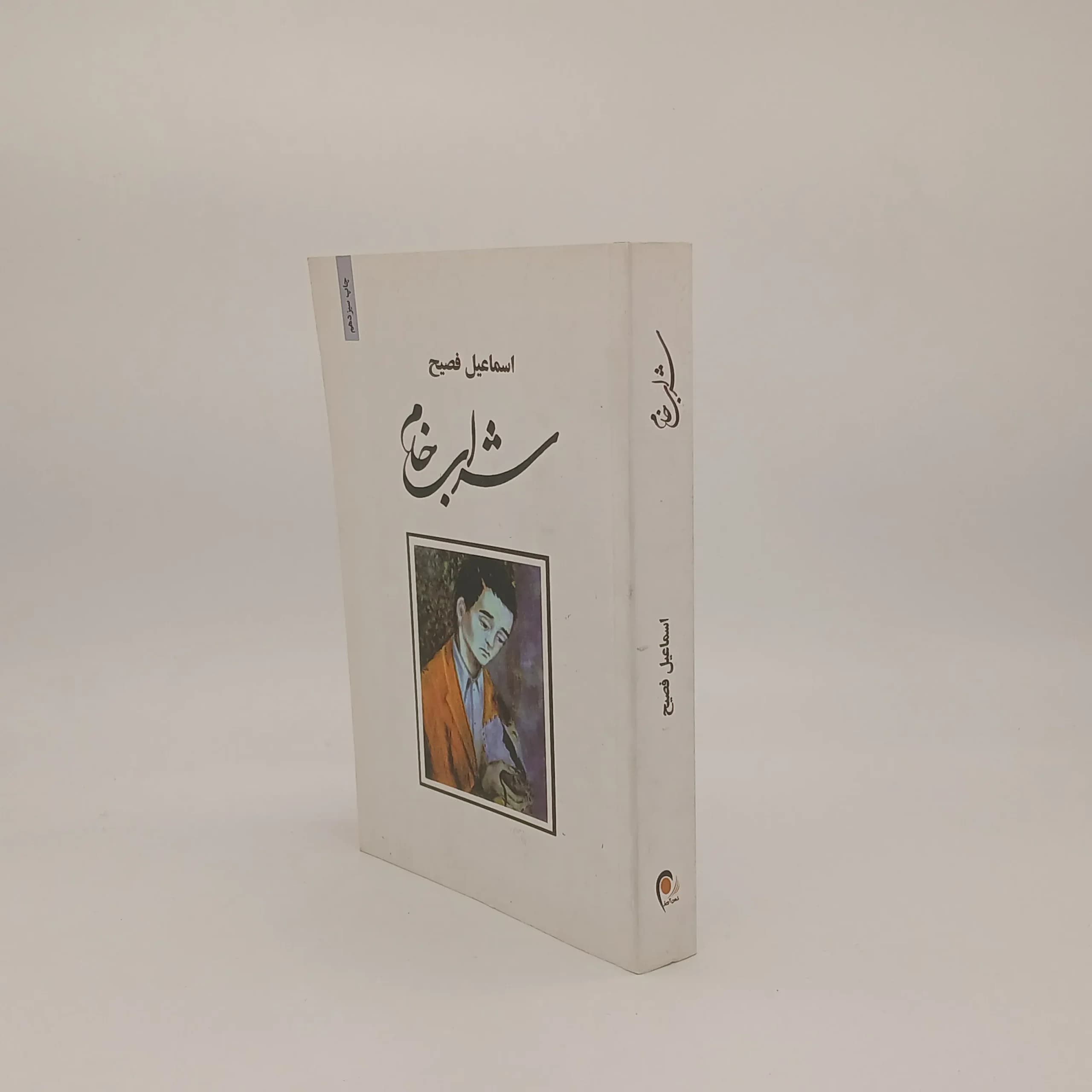شراب خام — تصویر ۵