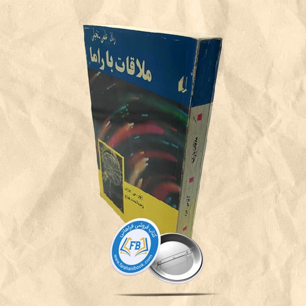 ملاقات با راما