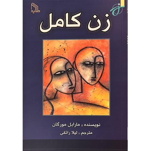 زن کامل — تصویر ۲