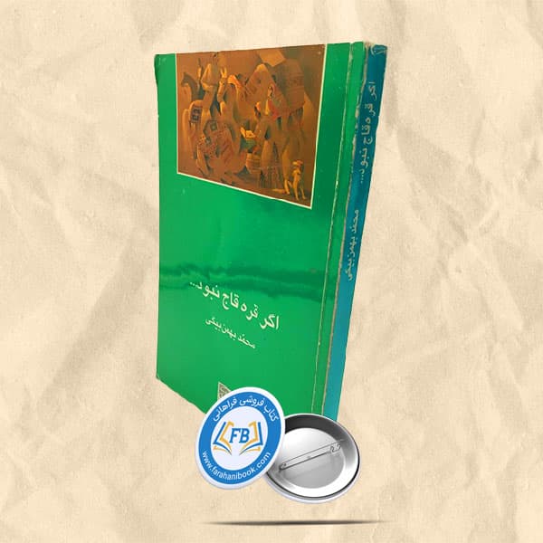 اگر قره قاج نبود