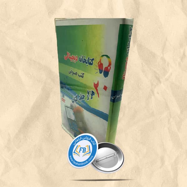 کتابخانه صوتی کتب عمومی 20هزار جلد کتاب