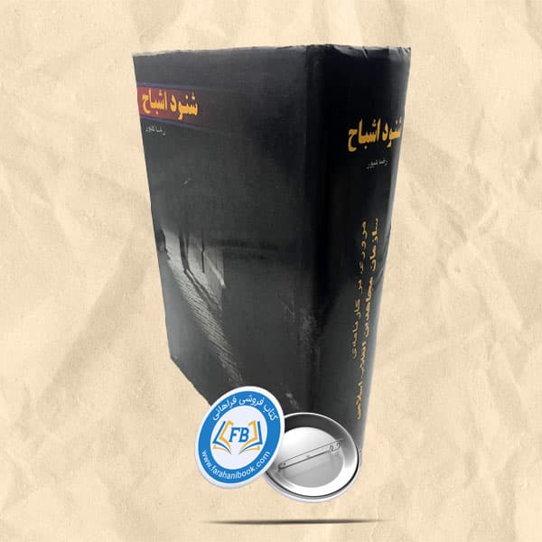 شنود اشباح