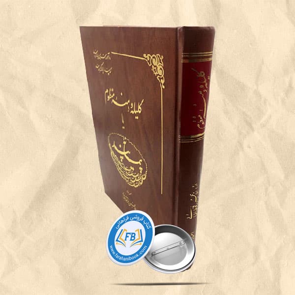 کلیله و دمنه منظوم — تصویر ۲