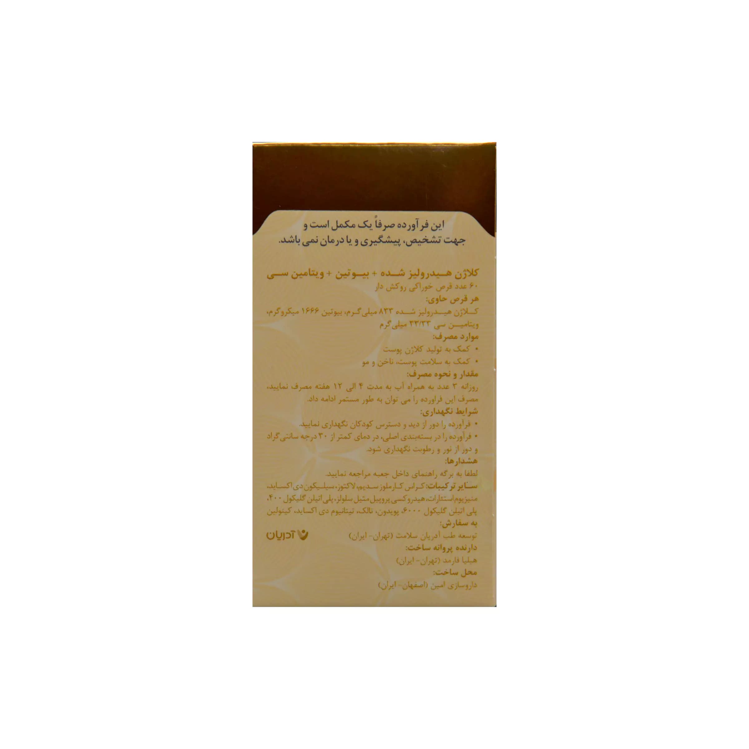 قرص کلاژن گلد بیوتین و ویتامین سی آدریان — تصویر ۷