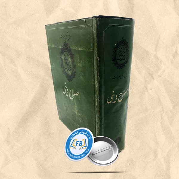 تاریخ تمدن اصلاح دینی جلد 6 — تصویر ۲
