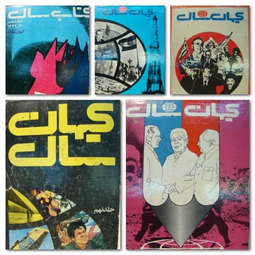 آرشیو سالنامه کیهان
