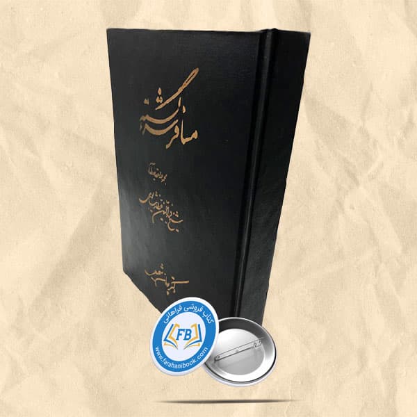 مسافر سرگشته