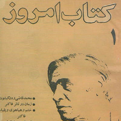 آرشیو مجله کتاب امروز